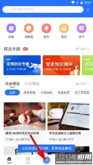 问卷网app官方版