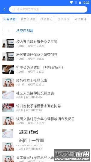 问卷网app官方版