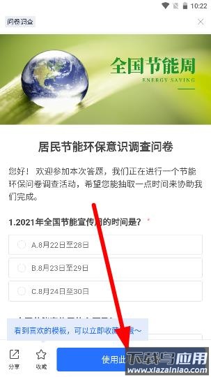 问卷网app官方版