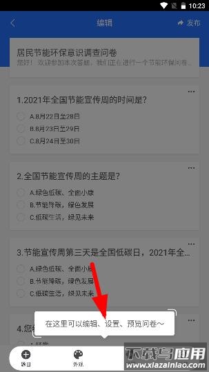 问卷网app官方版