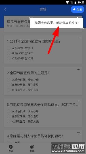 问卷网app官方版