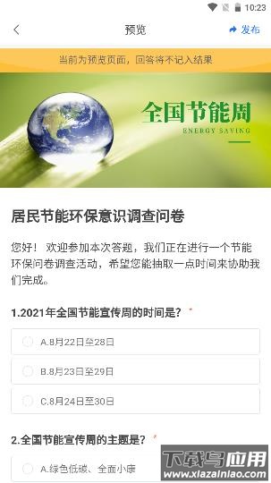 问卷网app官方版