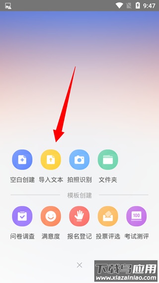 问卷网app官方版