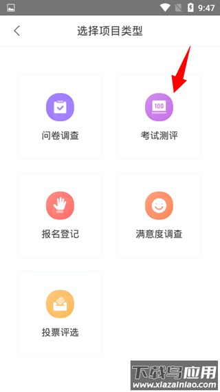 问卷网app官方版