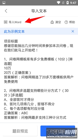 问卷网app官方版