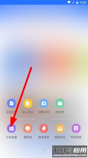 问卷网app官方版截图1