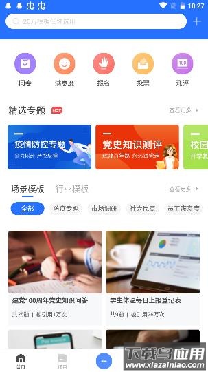 问卷网app官方版截图3