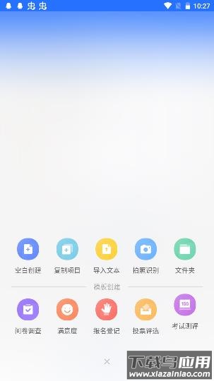 问卷网app官方版截图5