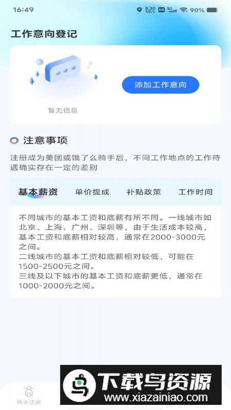 外卖骑手众包助手app最新版手机版截图2
