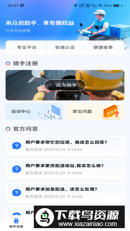 外卖骑手众包助手app最新版手机版截图3