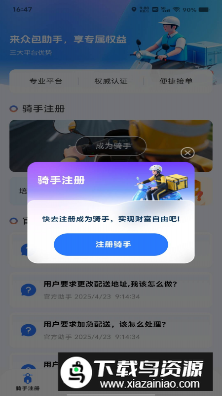 外卖骑手众包助手app最新版手机版截图4