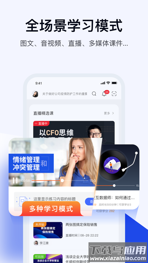 绚星云学习app截图2
