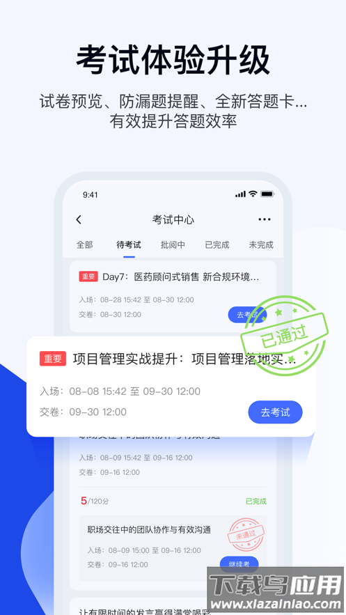 绚星云学习app截图3