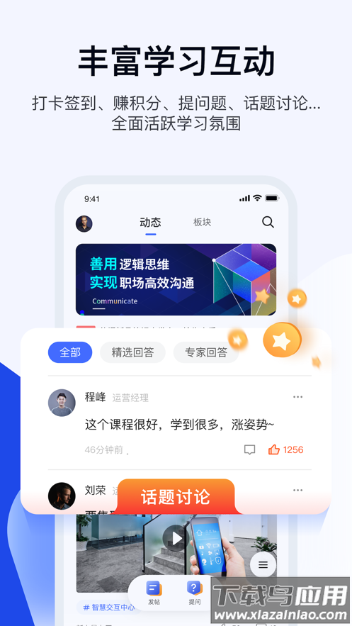 绚星云学习app截图4