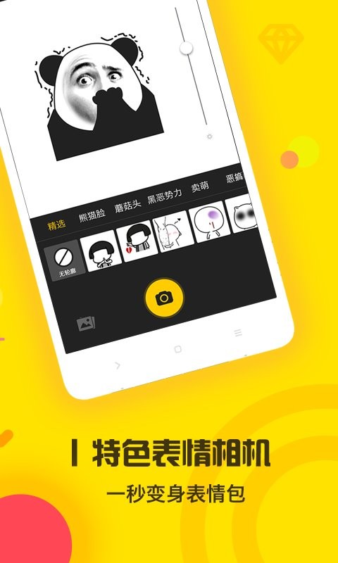表情王国官方版截图2