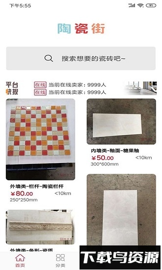 陶瓷街手机版截图4