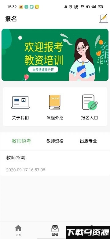 高校教育app截图1