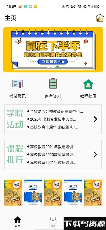 高校教育app截图2