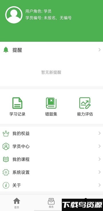 高校教育app截图3