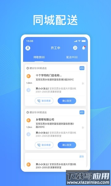 乡帮帮骑手版截图1