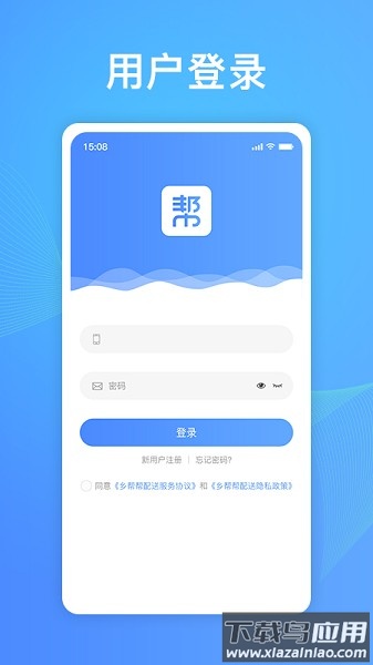 乡帮帮骑手版截图2