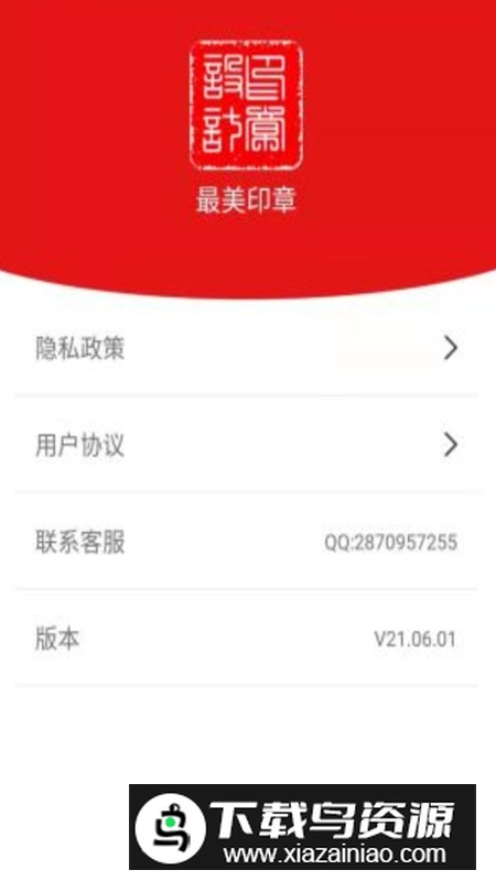 印章设计APP官方最新版截图2