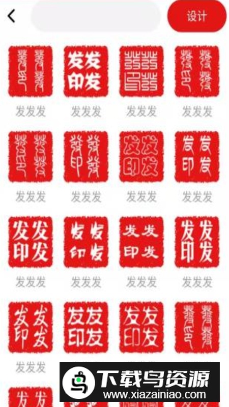印章设计APP官方最新版截图3