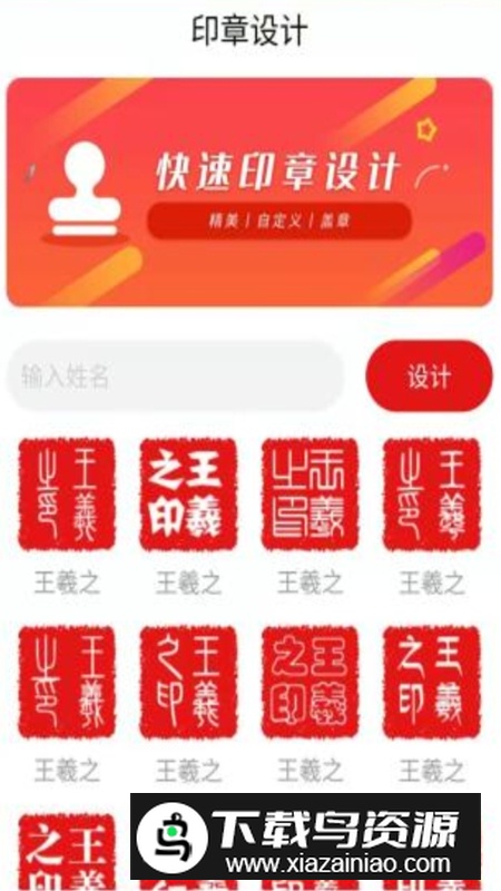 印章设计APP官方最新版截图4