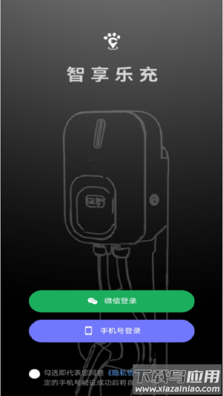 智享乐充app