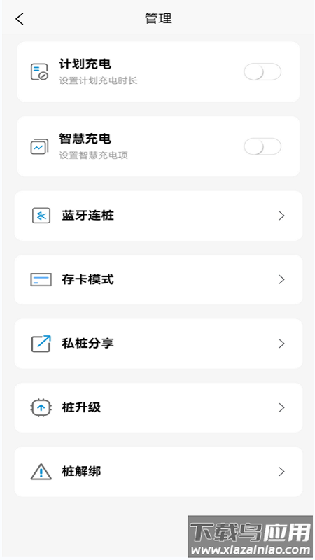 智享乐充app截图2