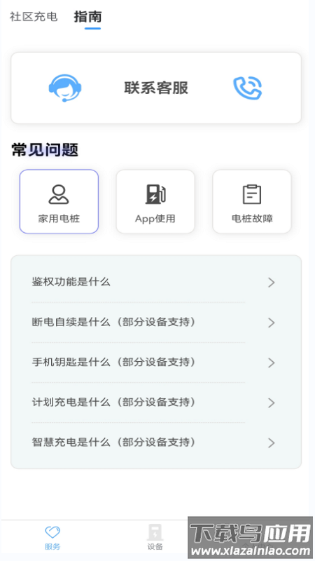 智享乐充app截图3