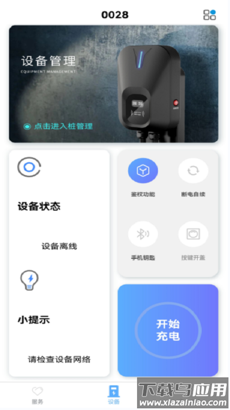 智享乐充app截图4