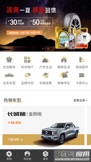 长城炮app官方版