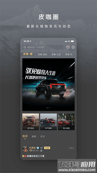 长城炮app官方版截图1