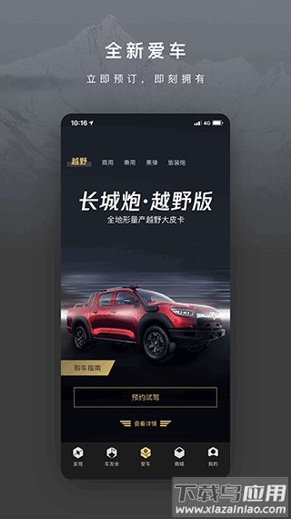 长城炮app官方版截图4