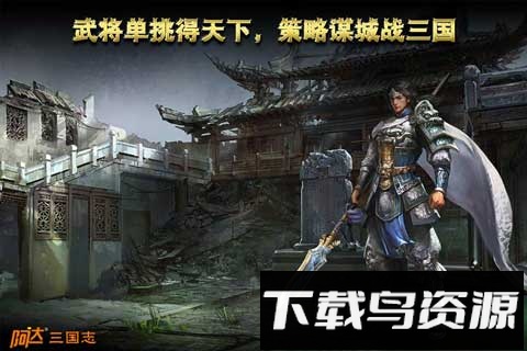 阿达三国志2014百度版