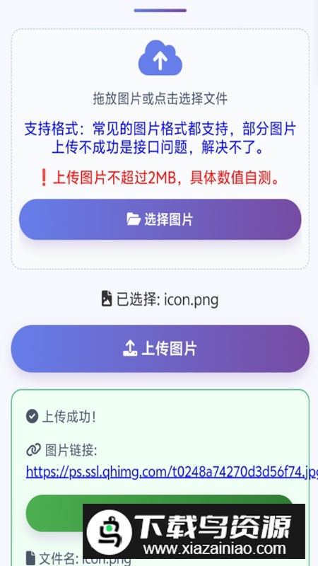 免费永久图床APP最新版截图1