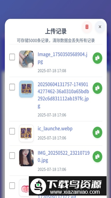 免费永久图床APP最新版截图3