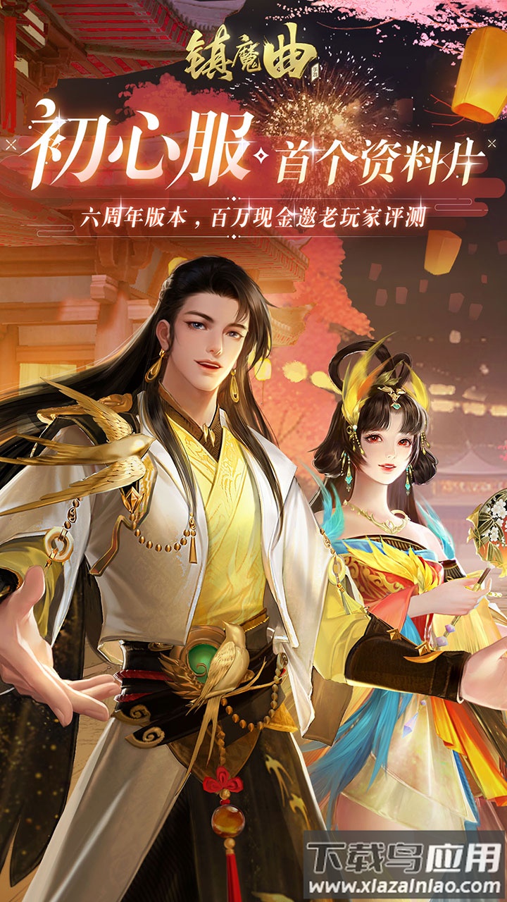 镇魔曲手游网易版截图5