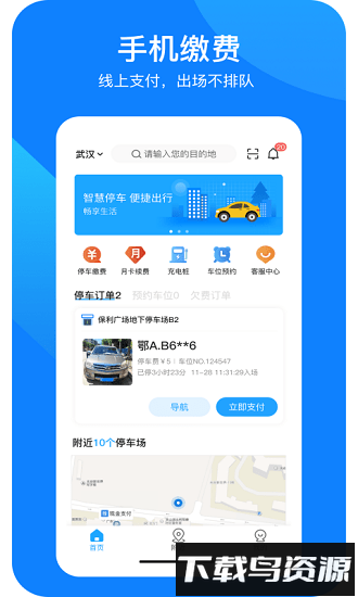 防城停车最新版截图1