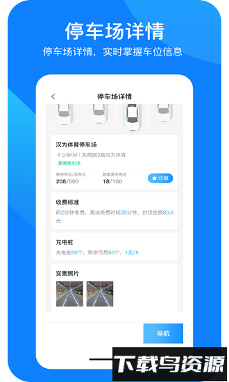防城停车最新版截图2