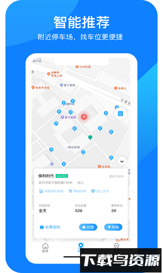 防城停车最新版截图3