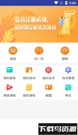 闽工干校截图1