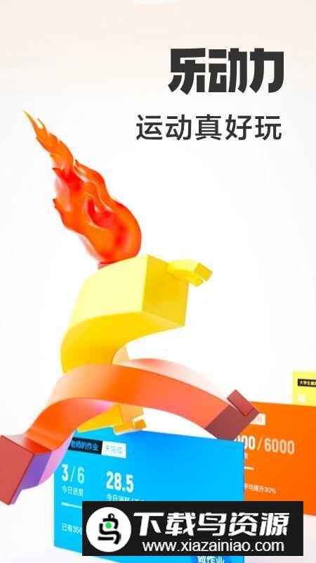 乐动力app2025官方版下载截图1