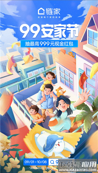 链家app最新版