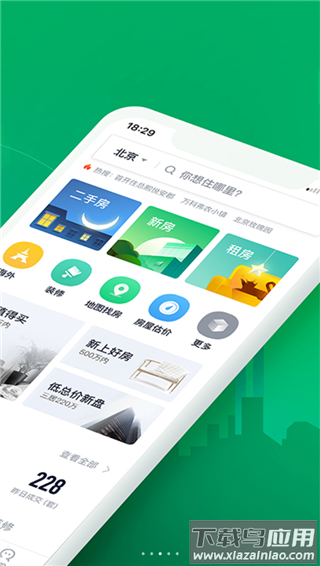 链家app最新版截图2