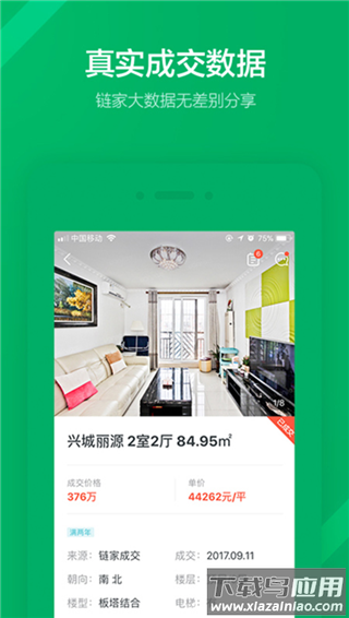 链家app最新版截图3