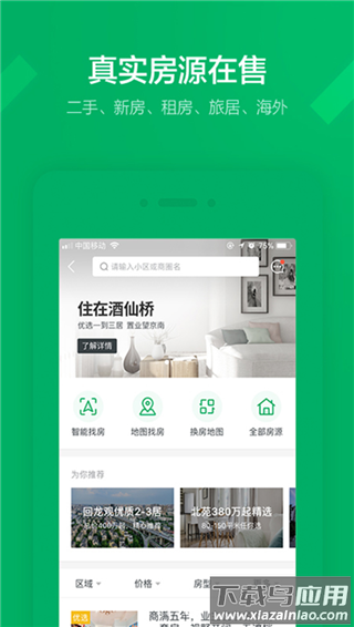 链家app最新版截图4