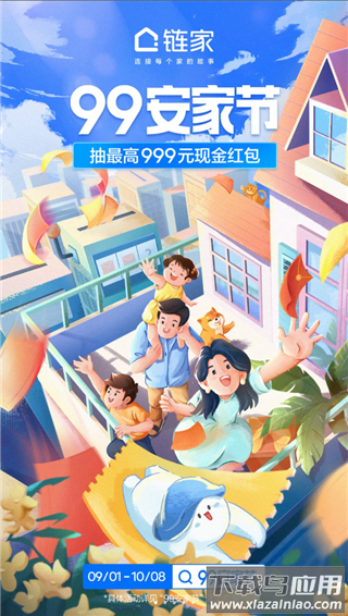 链家app最新版截图5