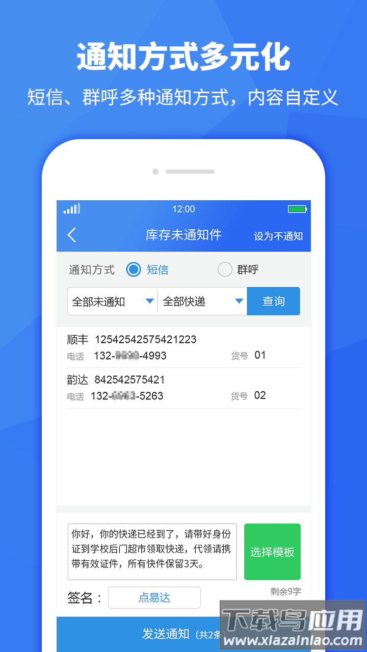 驿站助手app下载